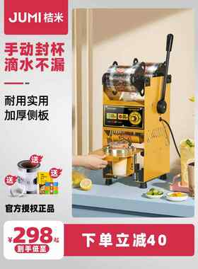 桔米M19手动奶茶封口机果汁豆浆饮料封杯机纸杯塑料杯手压封杯机