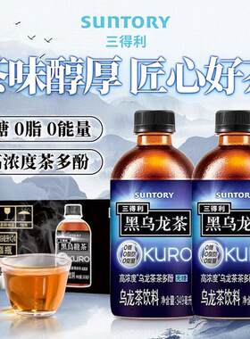 三得利黑乌龙茶饮料小瓶高浓度茶多酚茶349ml*24瓶整箱0糖茶饮料