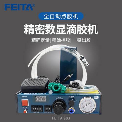 FEITA 983全自动点胶机精密数显滴胶机 手动打胶机气动灌胶器工具