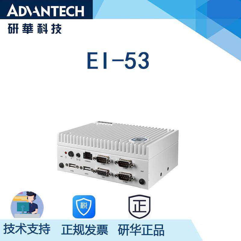 研华EI-53支持13代处理器紧凑型边缘智能系统,无风扇工控机