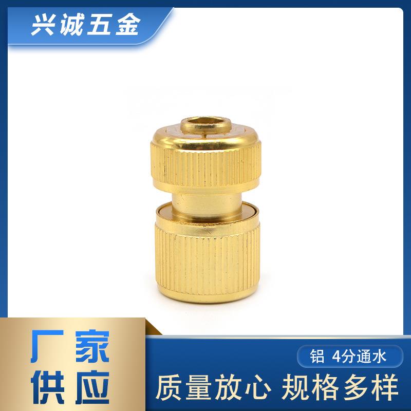 园林工具接头铝接头铝快接4分通水接.合金快速接头铝接