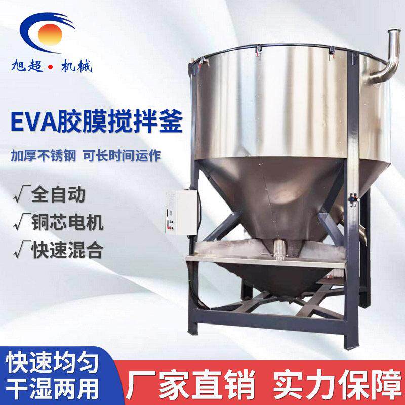 厂家供应EVA胶膜搅拌釜不锈钢立式混料机工业大型电加热搅拌