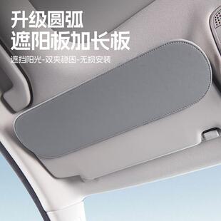 汽车遮阳板加长挡车载前档遮挡太阳延长板主副驾驶遮光板内饰配件