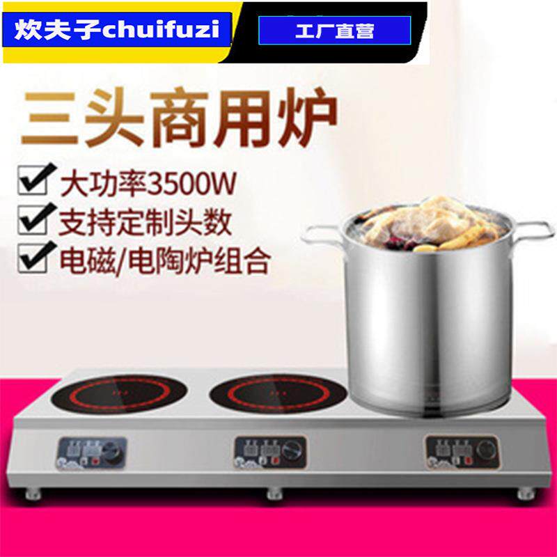 商用三头电磁炉3500W大功率组合煲仔电陶炉3000W多头煲仔炉