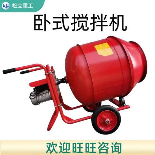 手推式砂浆水泥搅拌桶多功能工地用搅拌机械设备卧式混凝土搅拌机