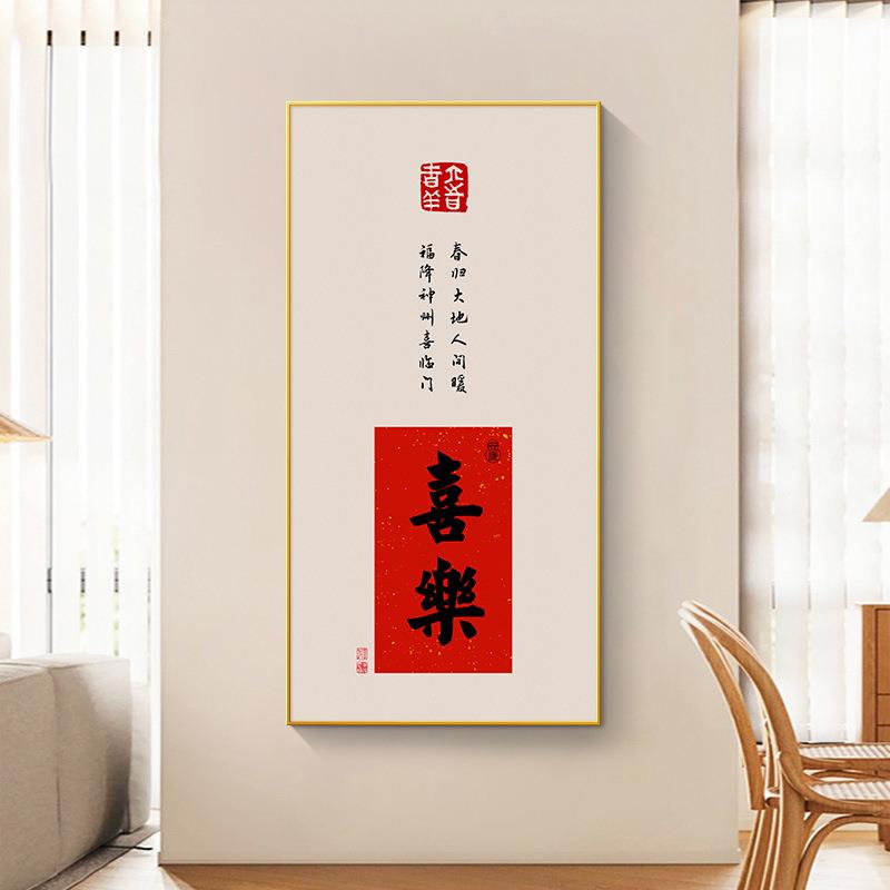 福字挂画入户玄关装饰画新中式书房茶室壁画客厅走廊过道书法字画