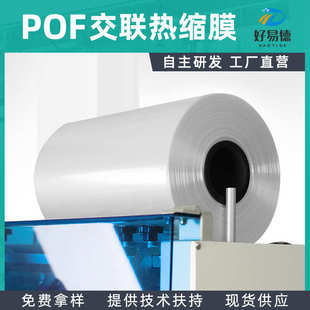现货工厂直发透明对折包装 POF交联热缩膜 机收缩膜高性能塑封卷膜
