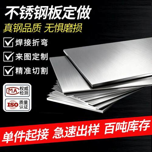 304不锈钢板切割定制激光加工零切带孔钢板片折弯焊接拉丝可定制