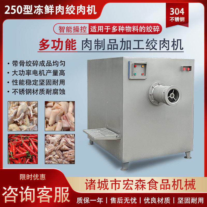 商用250型辣椒大葱绞碎机大型冻肉绞肉机鸡鸭鹅骨架带骨绞切设备