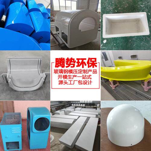 玻璃钢异形机械外壳汽车保护罩各种产品外壳模压花盆坐凳