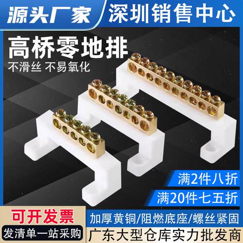 铜排接线端子5孔7孔十位高桥型零地排7*11配电箱接地排零线汇流排