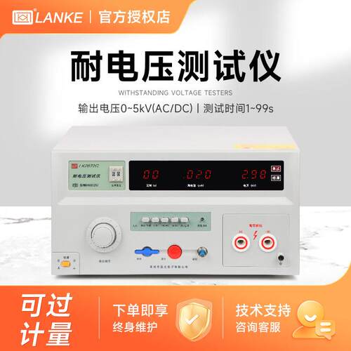 蓝科 LK2670AX交直流耐压测试仪LK2672C/D/2671B安规高压测试机