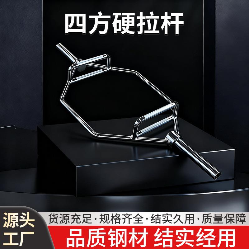 四方硬拉杆深蹲硬拉耸肩健身提拉环型奥杆杠铃杆室内运动健身器材