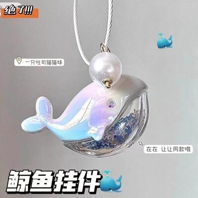 当我飞奔向你同款鲸鱼情侣挂件吊坠礼物电视剧张淼苏在在同款挂饰