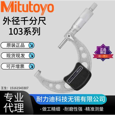 Mitutoyo三丰外径千分尺套装103-927-10913-50914-50915-10
