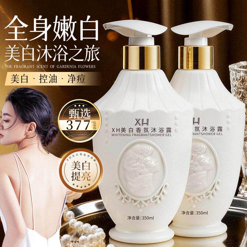 XH美白嫩肤香氛沐浴露温和去角质焕亮肌肤保湿留香二合一沐浴液