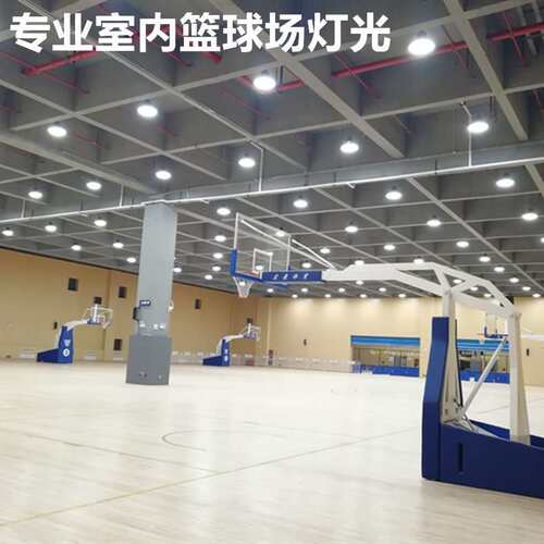 专业led灯光照度设计标准高天棚侧装吊灯室内篮球场照明灯具