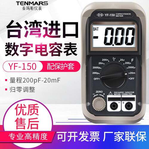 电容表YF-150精度数字电容测试仪9档2万uF过载保护