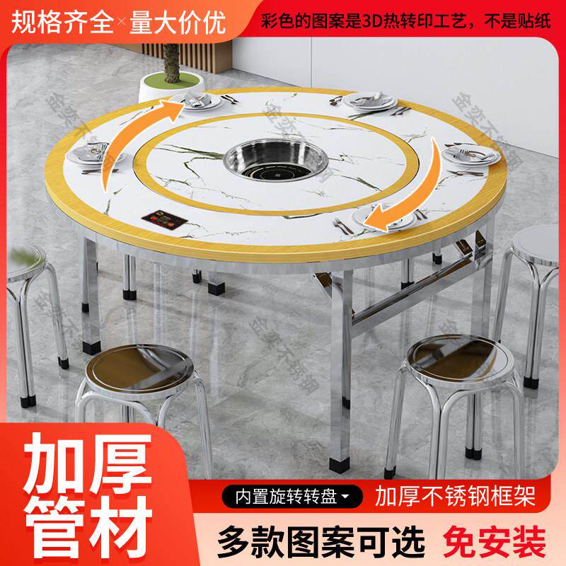 304不锈钢火锅桌带电磁炉餐桌饭店商用圆桌圆餐桌彩色图案带转盘