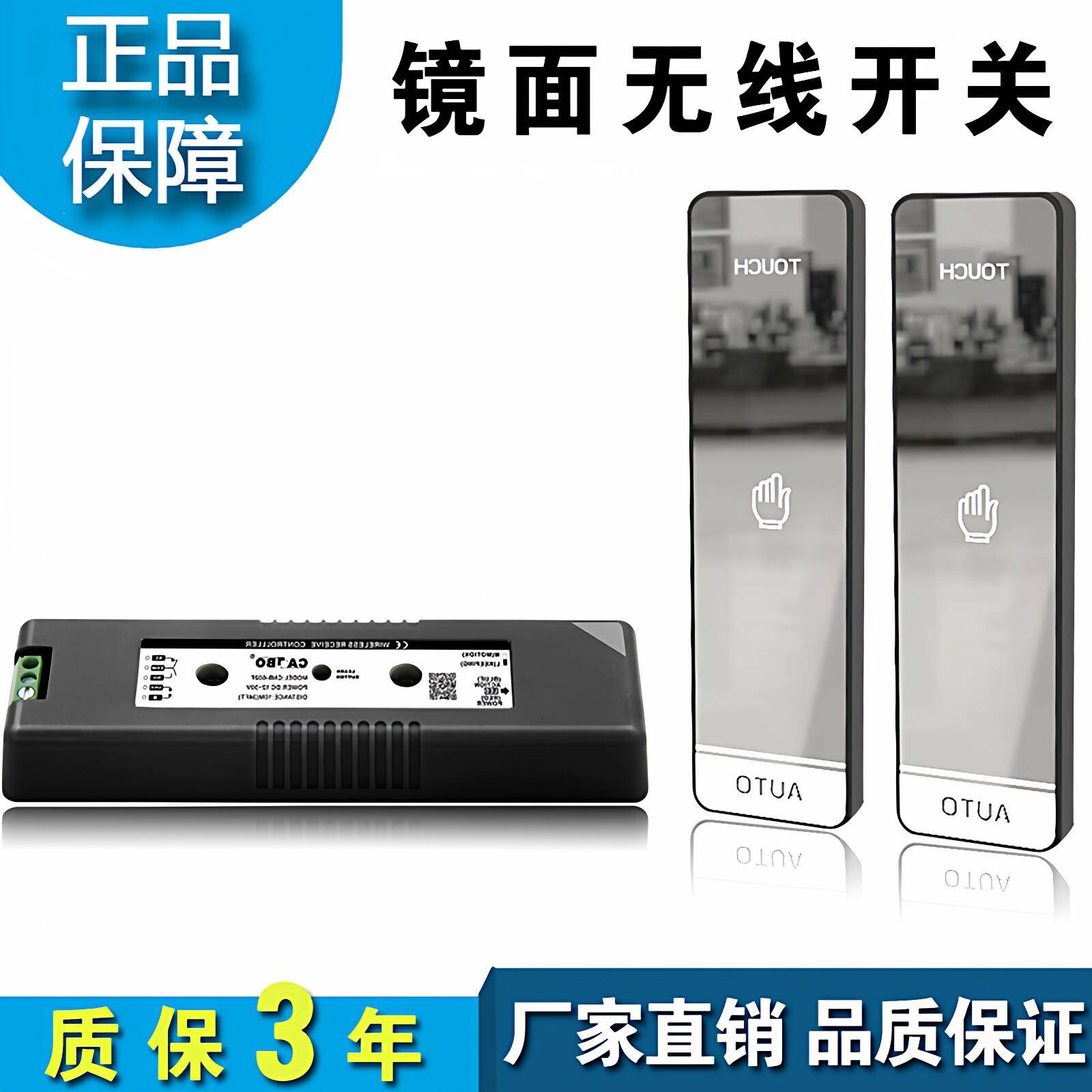 灵感自动门无线触碰式开关自动门无线手押开门器无线镜面开关CNB6