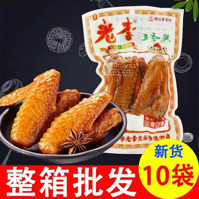 温州特产老李五香翅70g五香鸡翅即食熟食卤味鸡肉休闲零食小吃