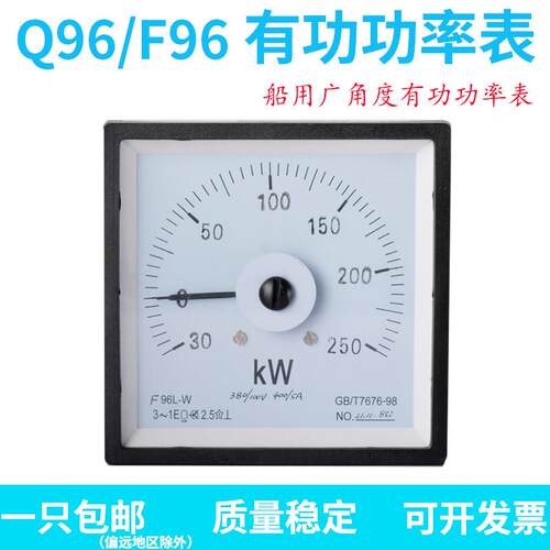 Q96L/F96L-W指针式有功功率表240°船用广角度功率表 -30-250KW