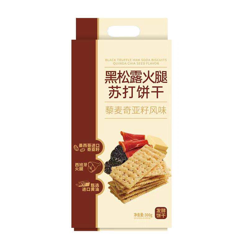 新日期至简定义黑松露火腿苏打饼干300g独立包装藜麦奇亚籽风味饼