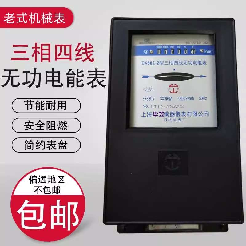 老式电表DX862-4型三相四线无功电能表 电度表机械式大功率电度表