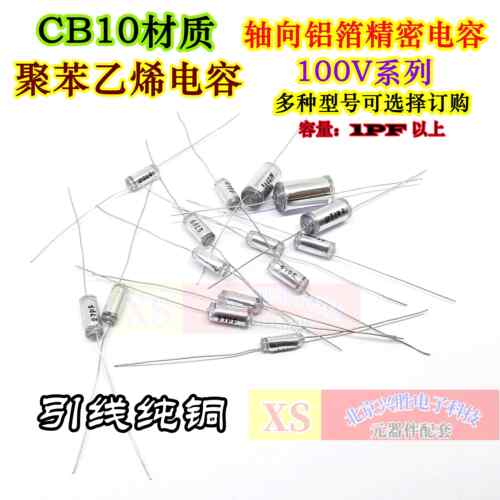聚苯乙烯CB10电容 1P-1000PF 100V 3P 18P 27P 33P 68P 75P 91PF