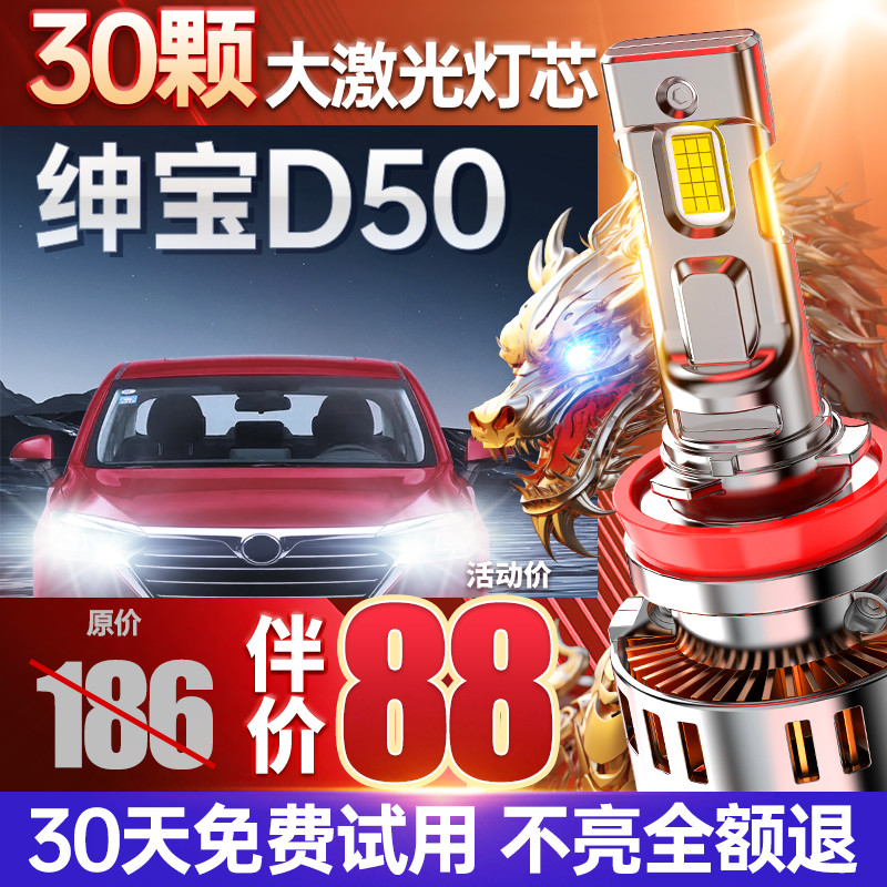 北汽绅宝D50led大灯泡远光近光灯改装强光超亮聚光透镜前车灯雾灯