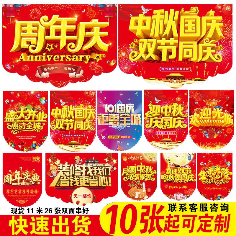 周年店庆吊旗串旗定制广告超市商场盛大开业大吉彩旗国庆活动装饰