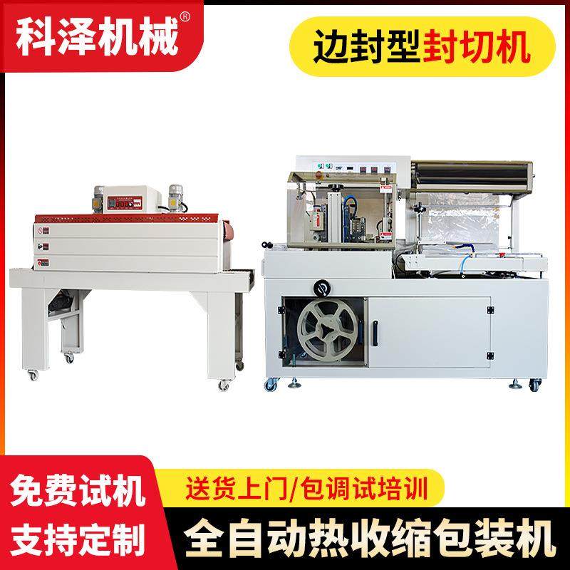 月饼盒边封塑封收缩包装机大闸蟹包装盒礼盒泡沫箱热收缩包装机