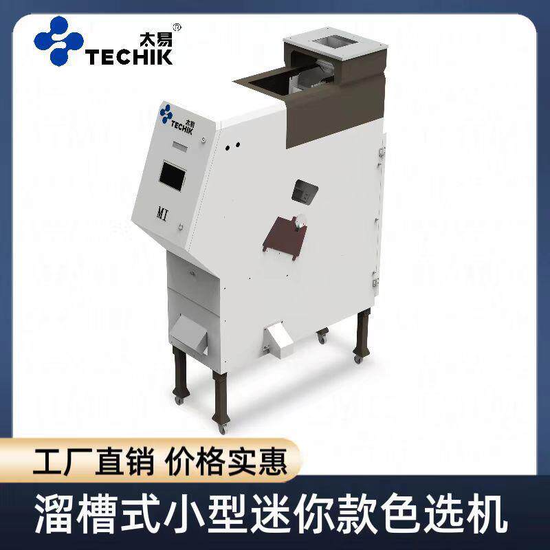 太易色选机豆类大米塑料去杂全自动效颜色分选机效去杂