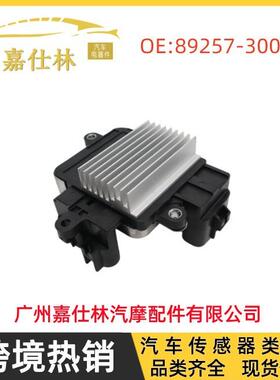 89257-3008089257-30080适用于丰田汽车配件风扇控制器