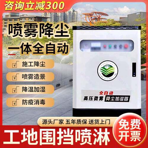 建筑工地围挡喷淋系统围挡喷淋造雾机除尘器围挡喷淋围墙喷雾设备