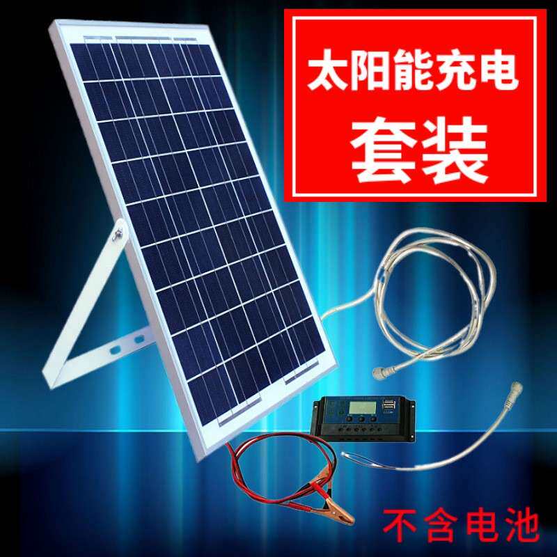 20w太阳能电池光伏供电系统含控制器支架延长线充电套装太阳能板