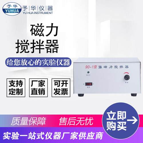 实验用大功率磁力搅拌器90-1不锈钢板强磁力搅拌器