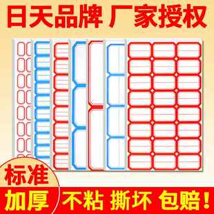 日天标签不干胶红色贴纸口取纸姓名贴大标签纸防水手写分类名字贴