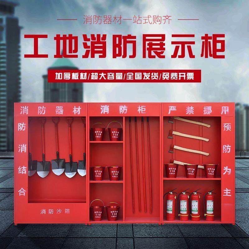 建筑工地柜消防器材展示柜微型消防站全套室外应急物资柜工具箱