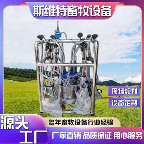 斯维特移动式挤奶厅四位式挤奶机奶牛奶羊骆驼用挤奶设备厂家供应