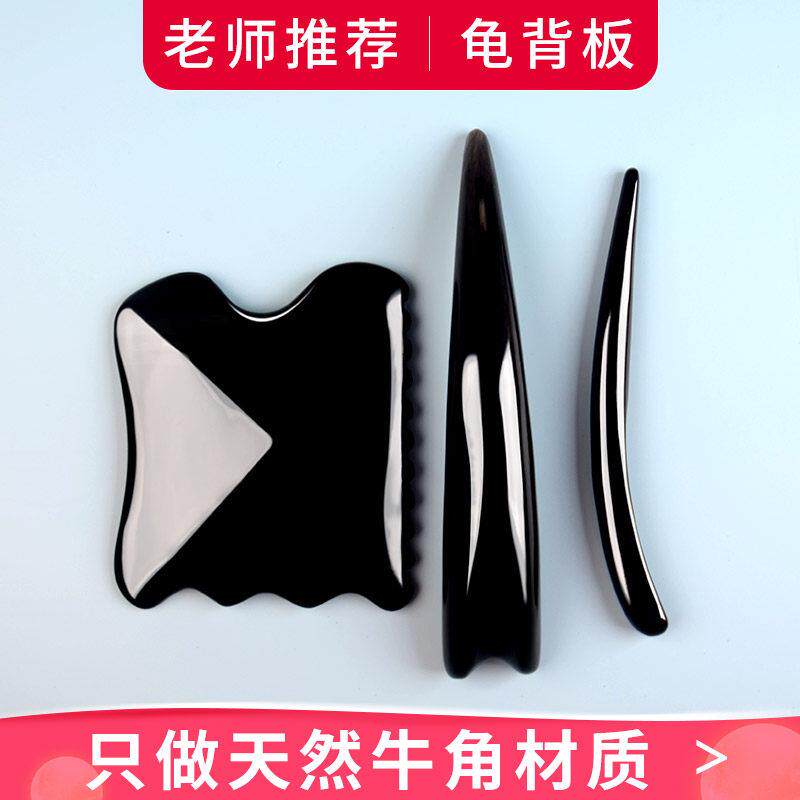 牛角刮痧板天然黑松懈乌龟背体雕板背胸腿头部颈椎拔筋棒太极经络