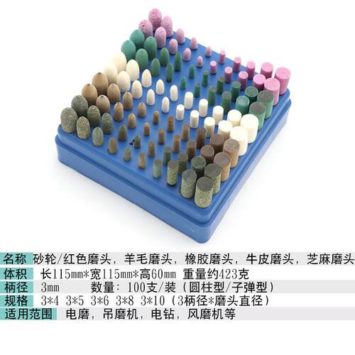 电磨套装火石仔砂轮/羊毛牛皮/橡胶芝麻抛光磨头混合套装柄100支