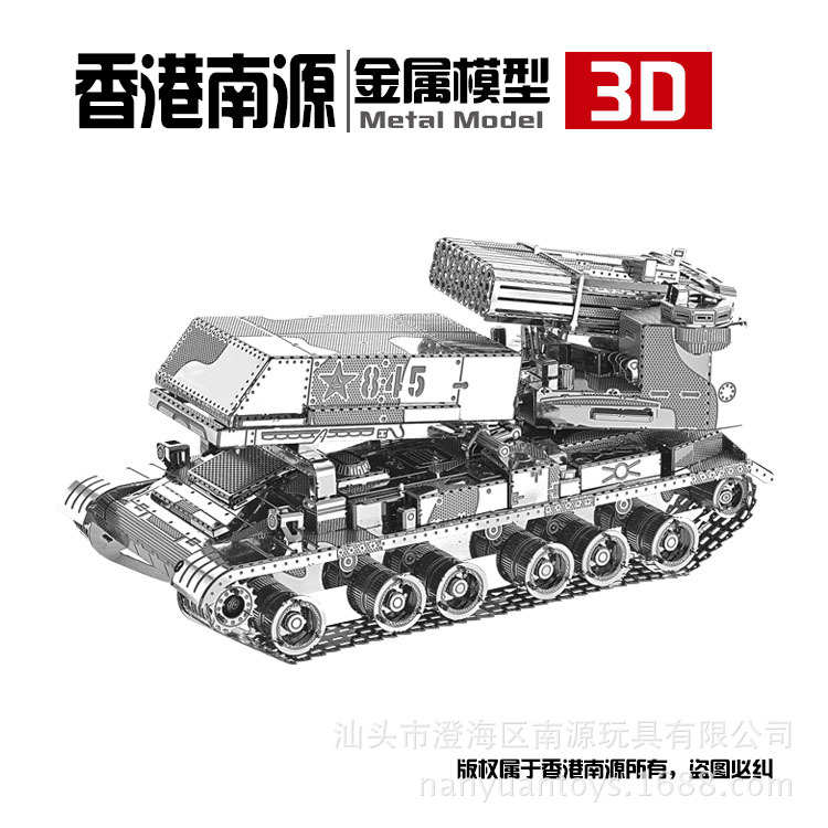 南源钢达IRON STAR 3D金属模型DIY 拼图I22210 122MM多管火箭炮