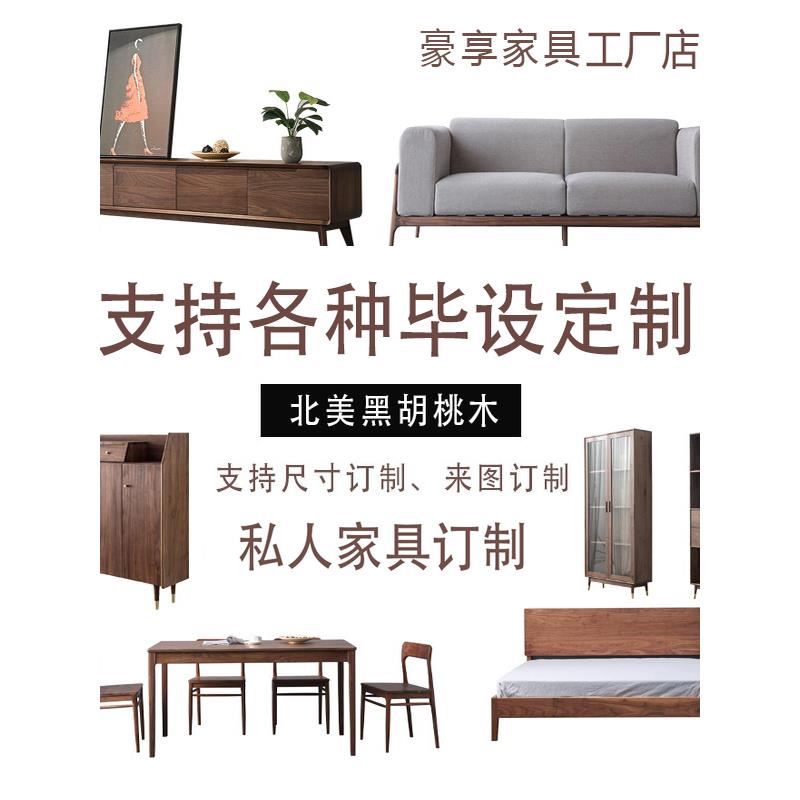 北美黑胡桃定制餐桌咖啡桌电视柜衣柜桌面樱桃木灰木板家具定制