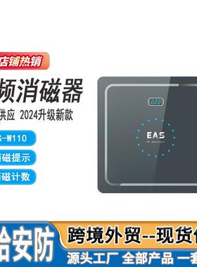 8.2mhz射频超市解码器软标签4040退磁板RF防盗磁条预警消磁器