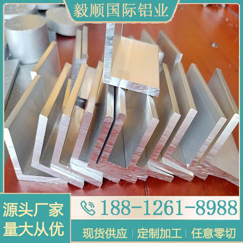天津角铝直角铝 L型角铝 工业角铝支撑50*50*10mm零切加工打孔