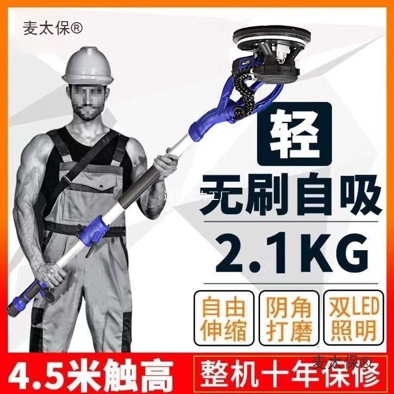 墙面无刷打磨机砂纸腻子墙机无刷电动小型无尘带吸尘器砂纸麦太保