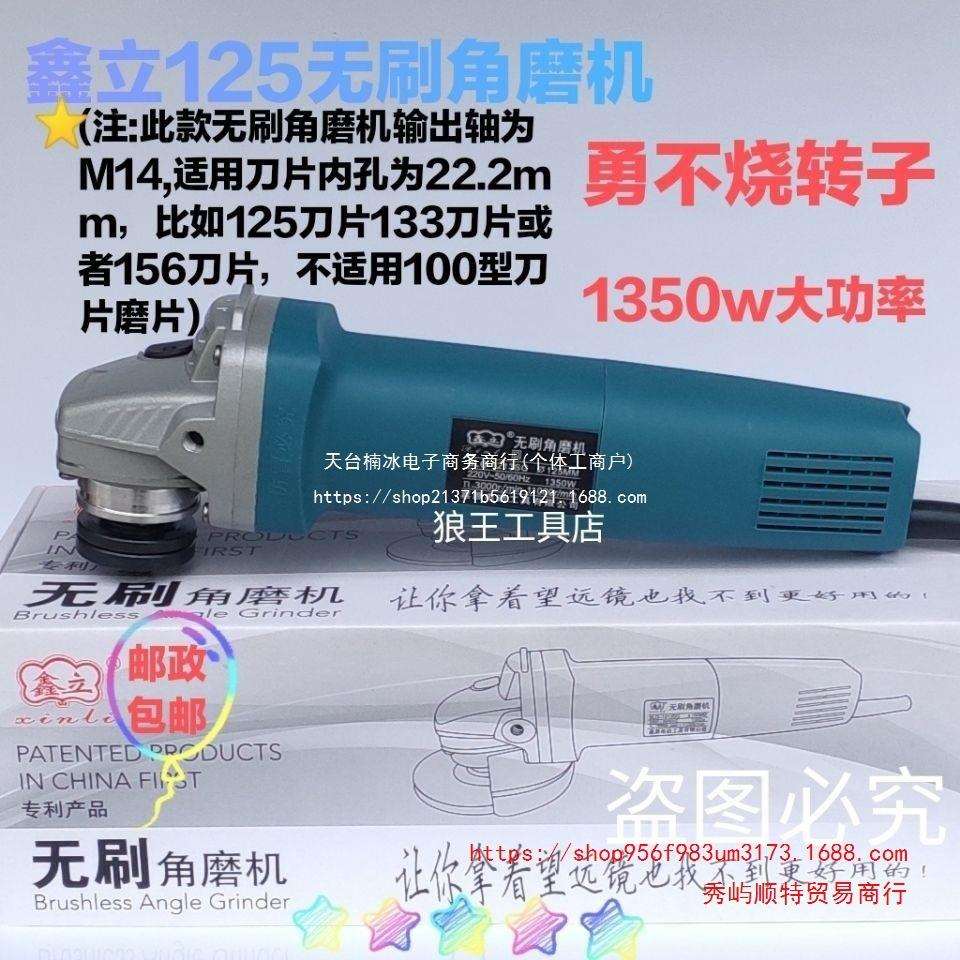 鑫立125无刷角磨机插电 1350w大功率无碳刷可调速石材切割打磨机