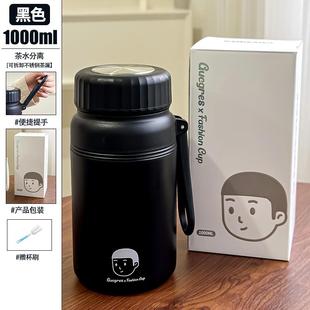 新款 温女钢生大容量水杯茶水分离学生泡茶杯子手礼 伴不锈保杯男款