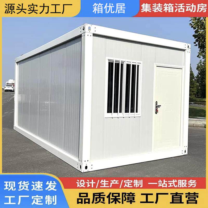 集装箱住人箱房带装修办公室移动彩钢集成屋框架简易组装活动板房